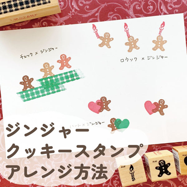 KODOMO NO KAO - I LOVE STAMP - Mini-Holzstempel